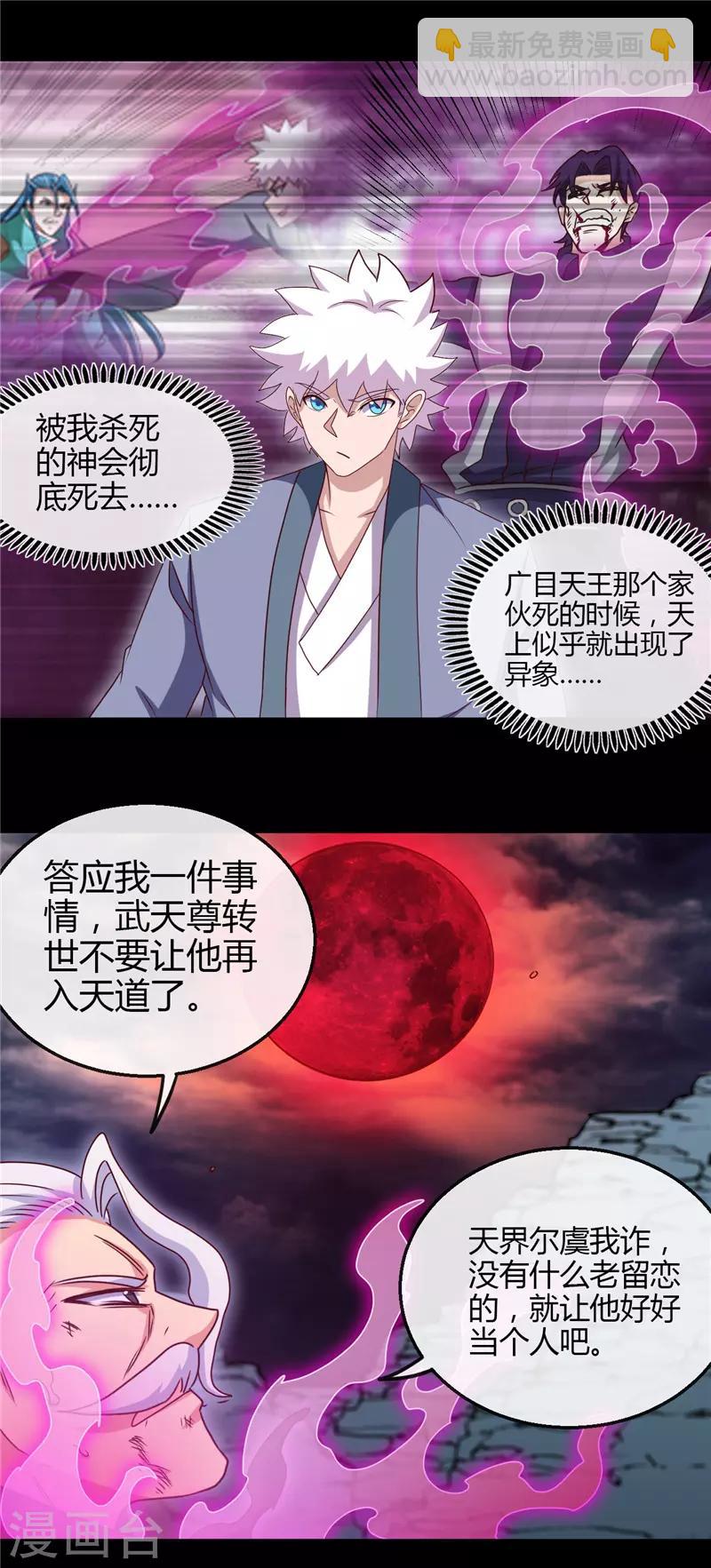 🍼地府我开的 第439话 弑神 第11页