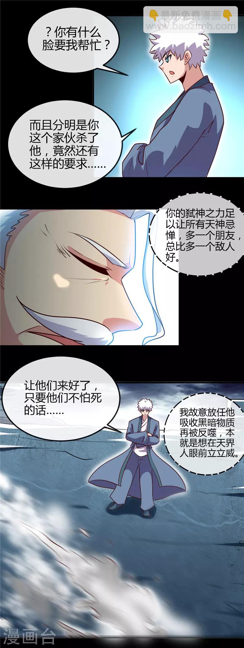 🍼地府我开的 第439话 弑神 第12页