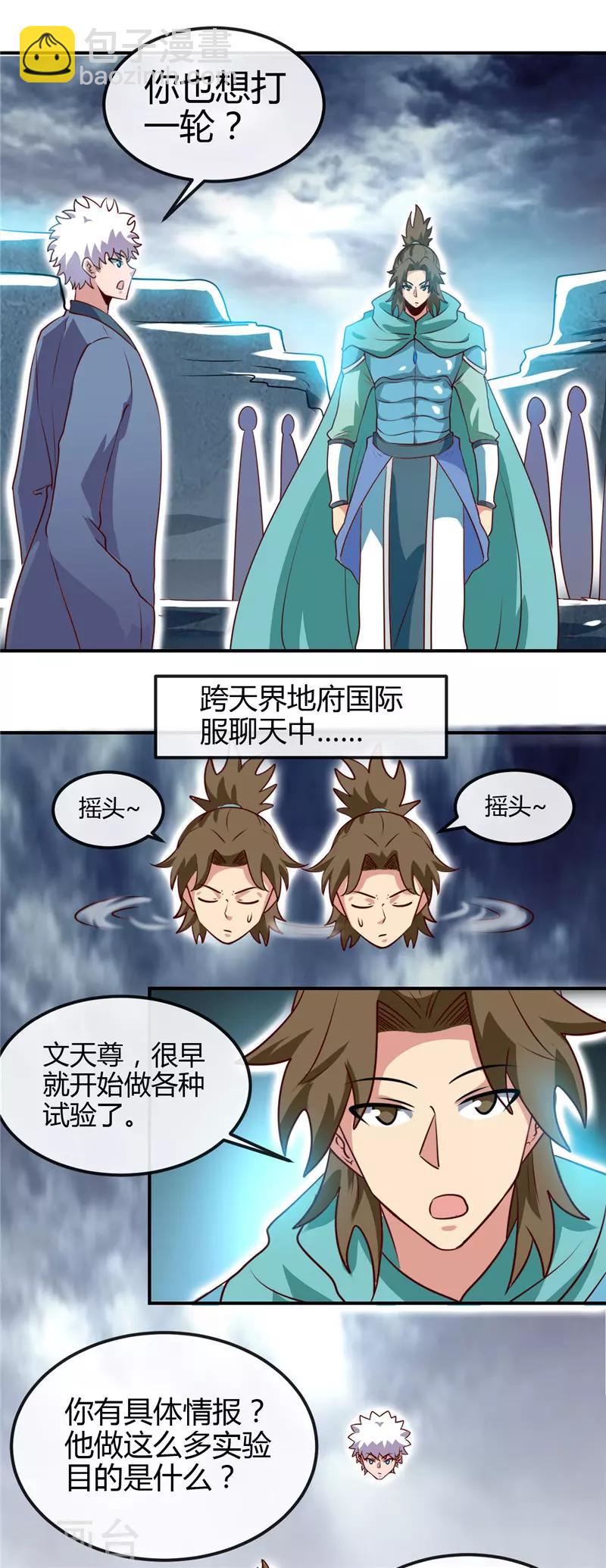 🍼地府我开的 第439话 弑神 第14页