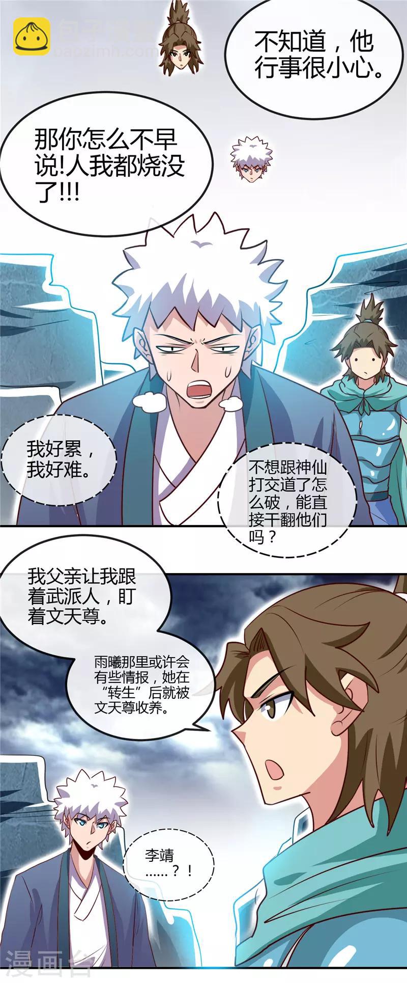 🍼地府我开的 第439话 弑神 第15页