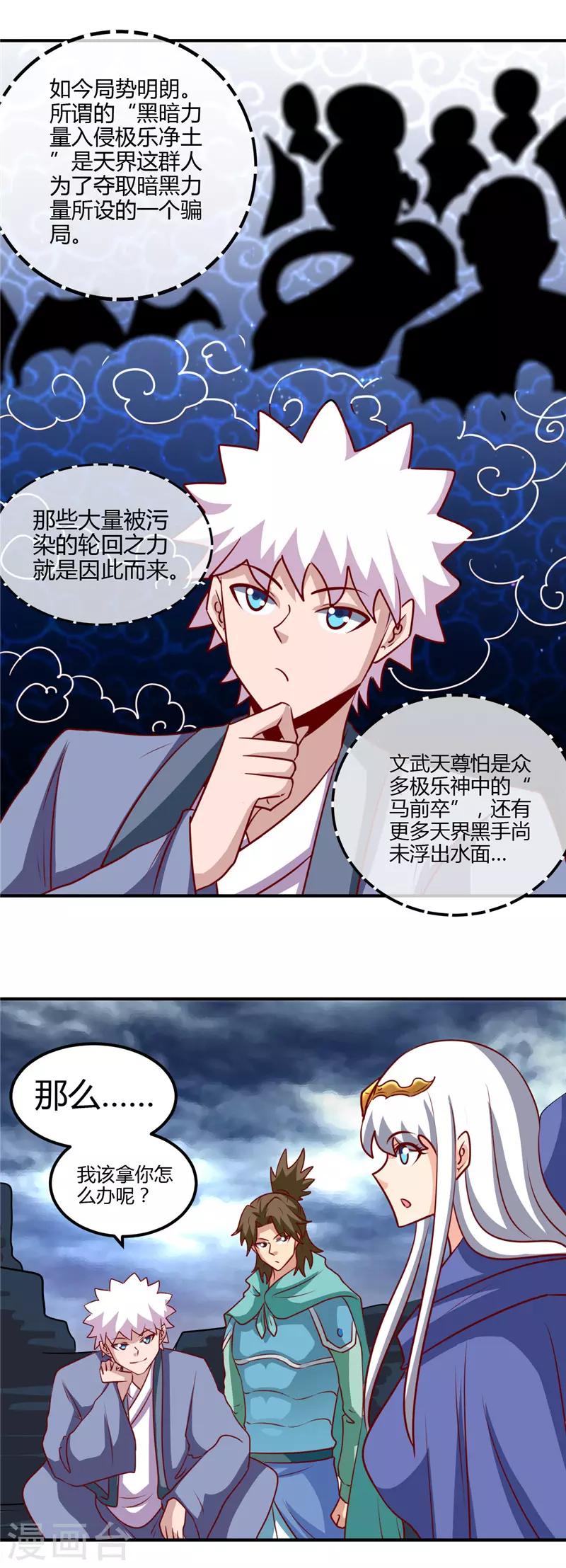 🍼地府我开的 第439话 弑神 第16页