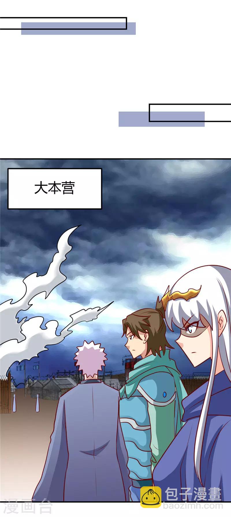 🍼地府我开的 第439话 弑神 第17页