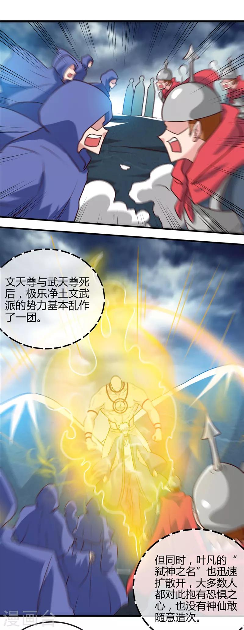 🍼地府我开的 第439话 弑神 第18页