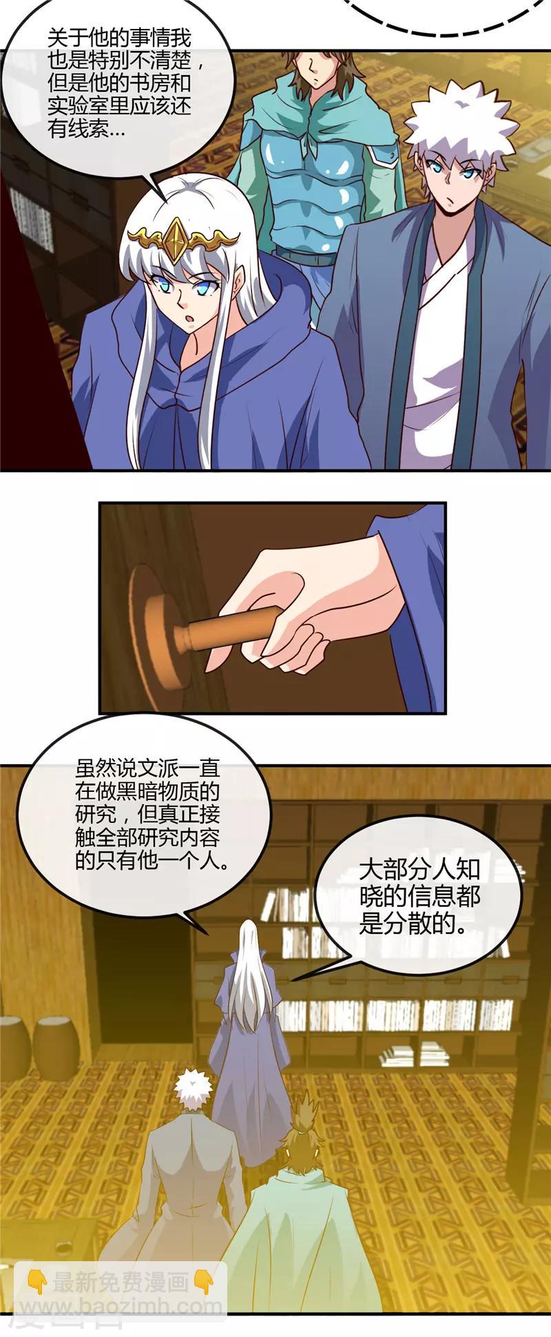 🍼地府我开的 第439话 弑神 第19页