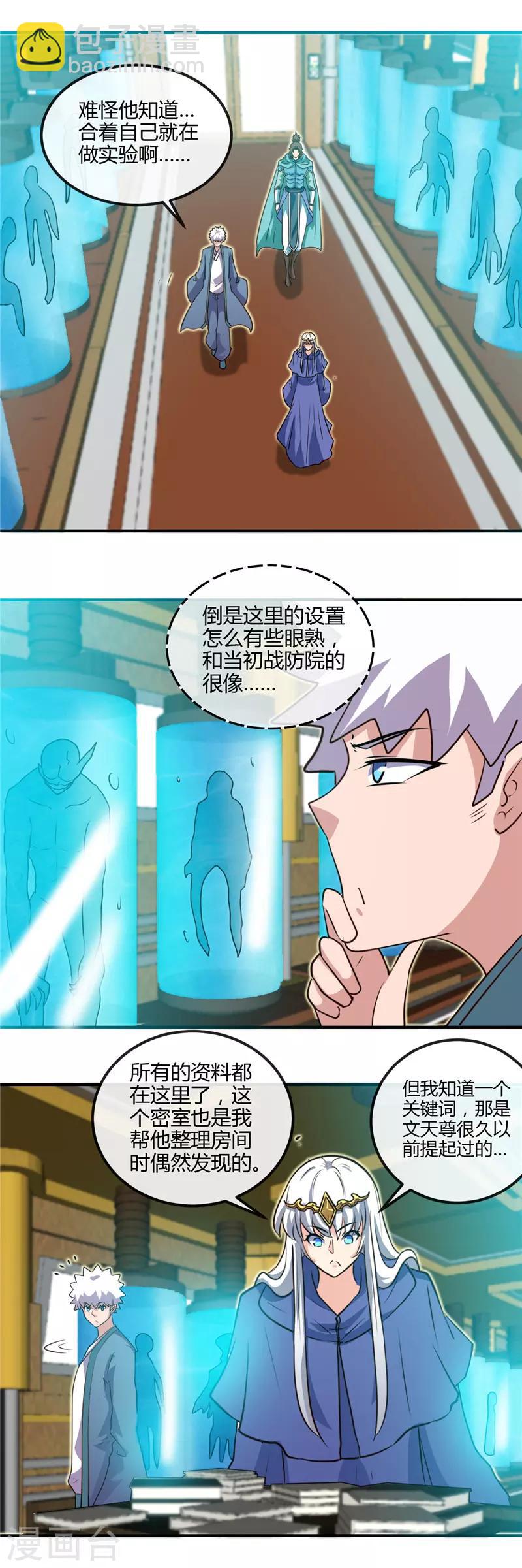 🍼地府我开的 第439话 弑神 第20页