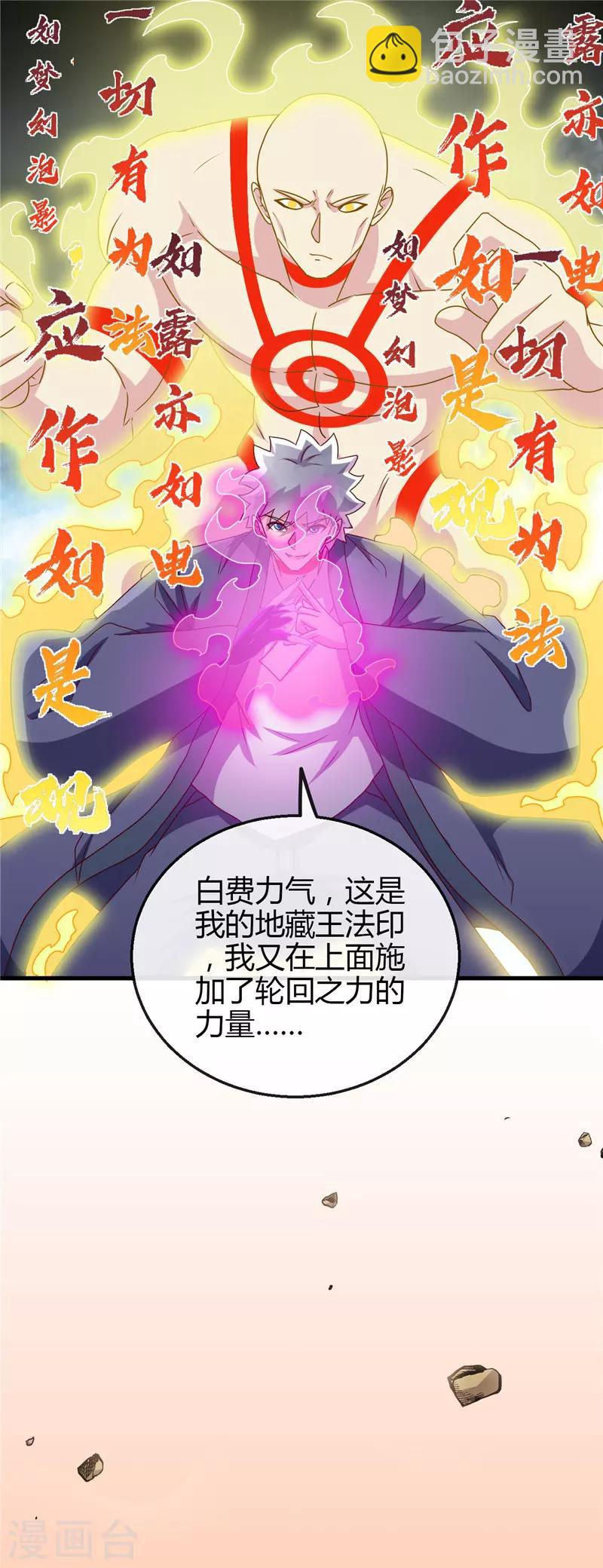 🍼地府我开的 第439话 弑神 第3页