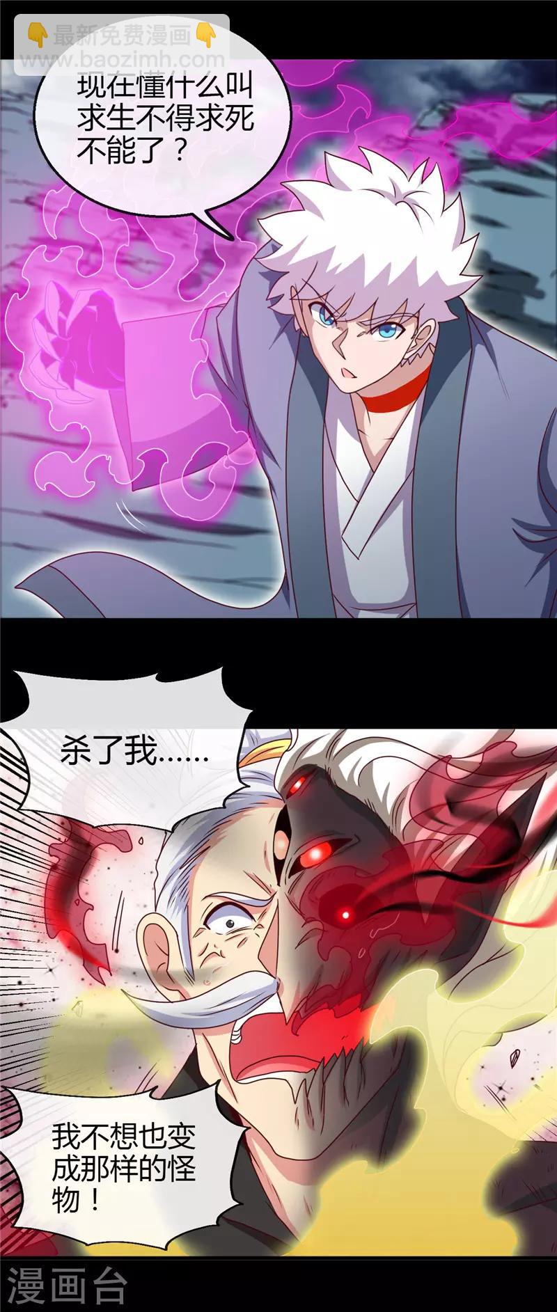 🍼地府我开的 第439话 弑神 第6页