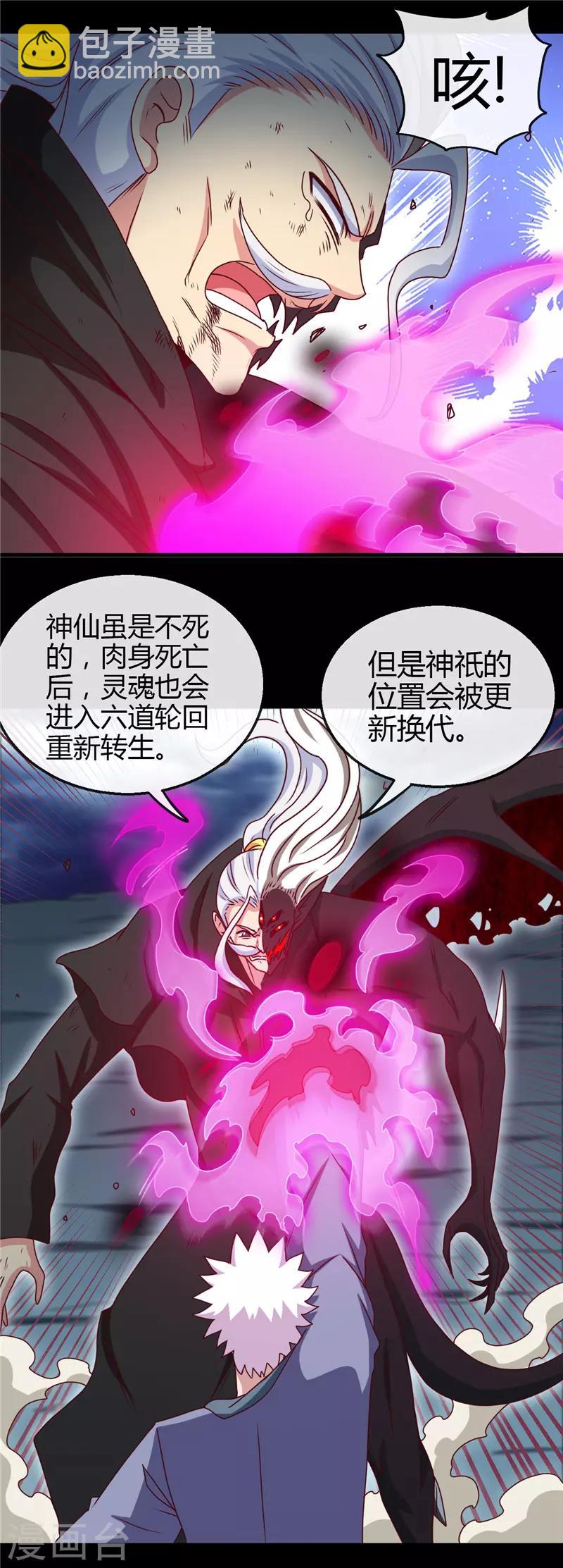 🍼地府我开的 第439话 弑神 第9页