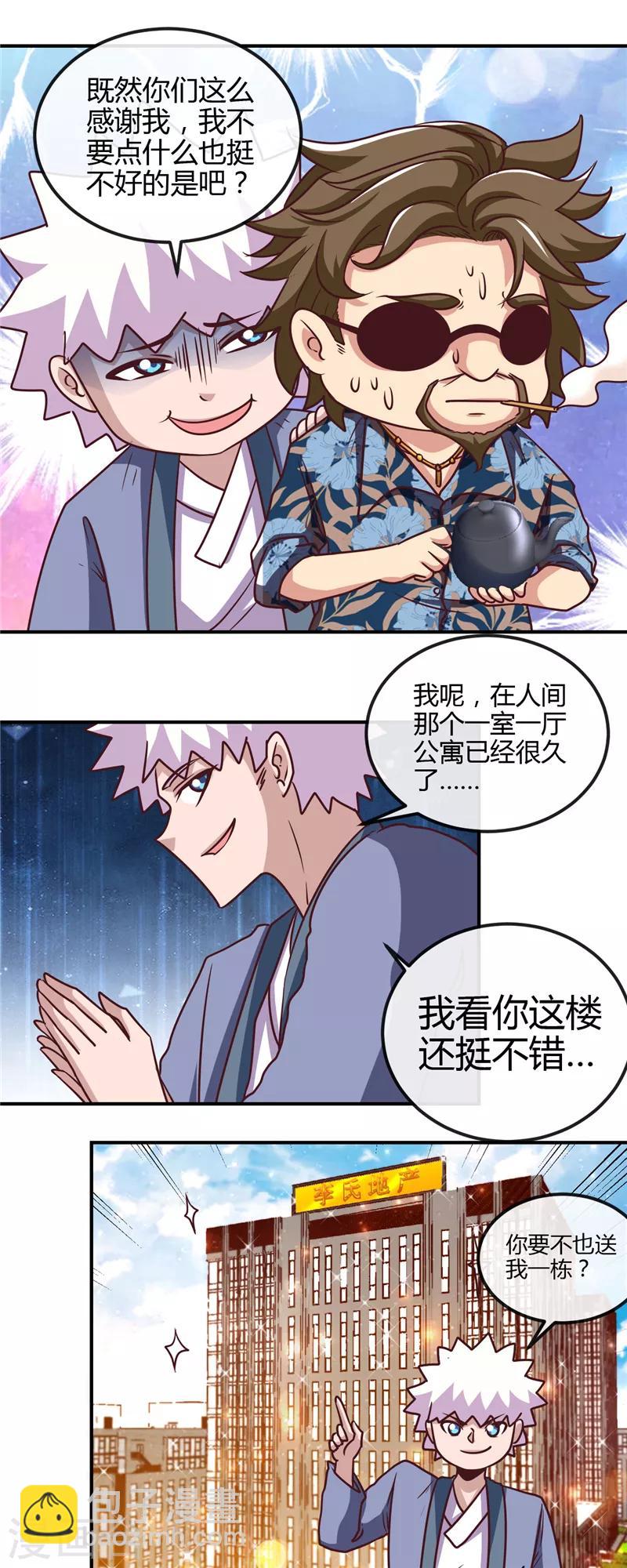 🍼地府我开的 第441话 讹了一套别墅 第10页