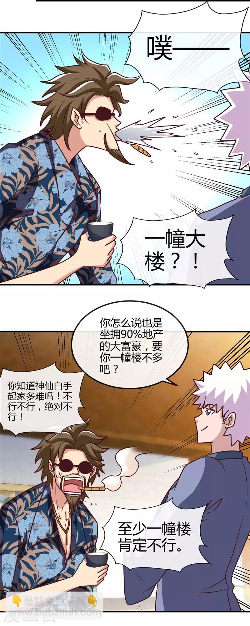 🍼地府我开的 第441话 讹了一套别墅 第11页