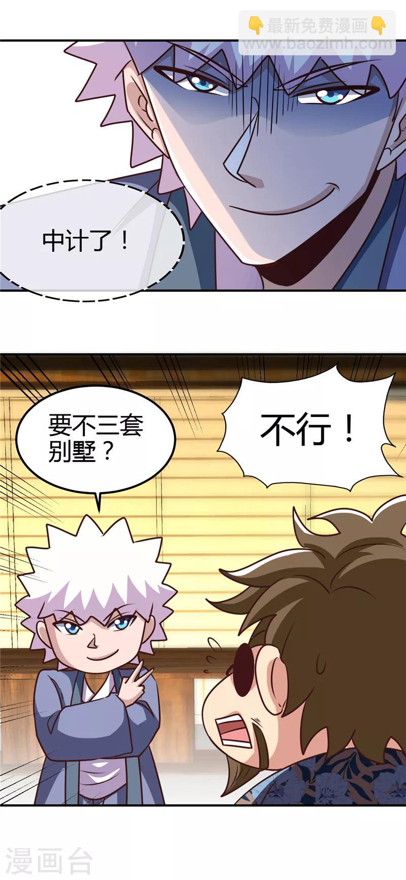🍼地府我开的 第441话 讹了一套别墅 第12页