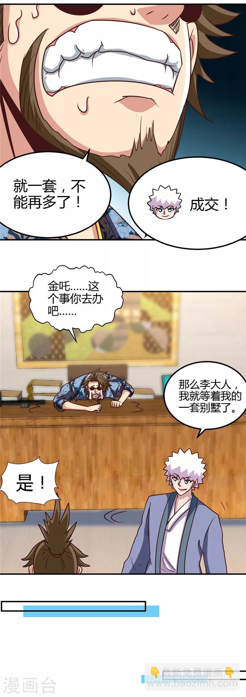 🍼地府我开的 第441话 讹了一套别墅 第13页
