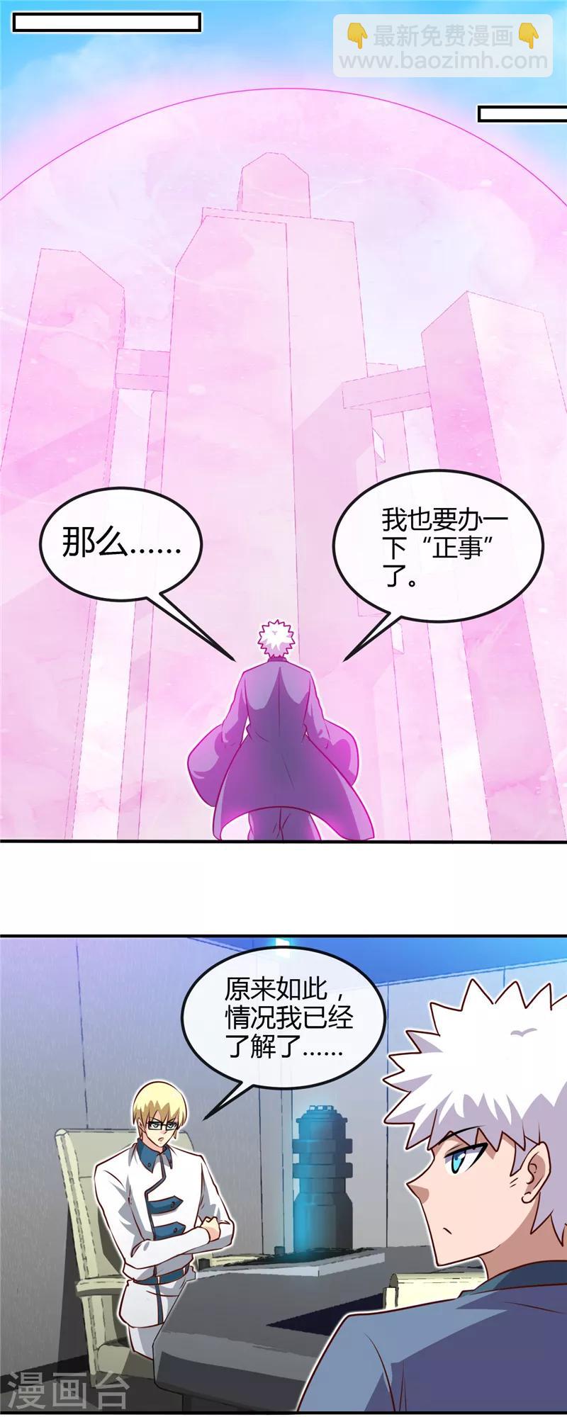 🍼地府我开的 第441话 讹了一套别墅 第14页