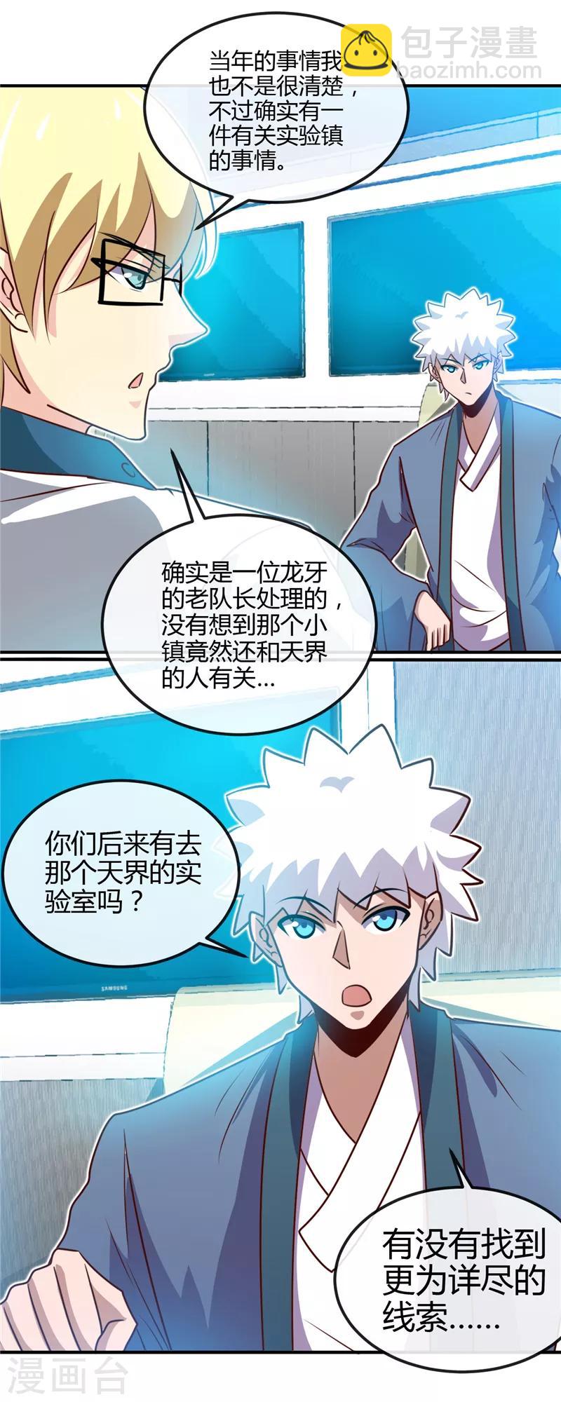 🍼地府我开的 第441话 讹了一套别墅 第15页