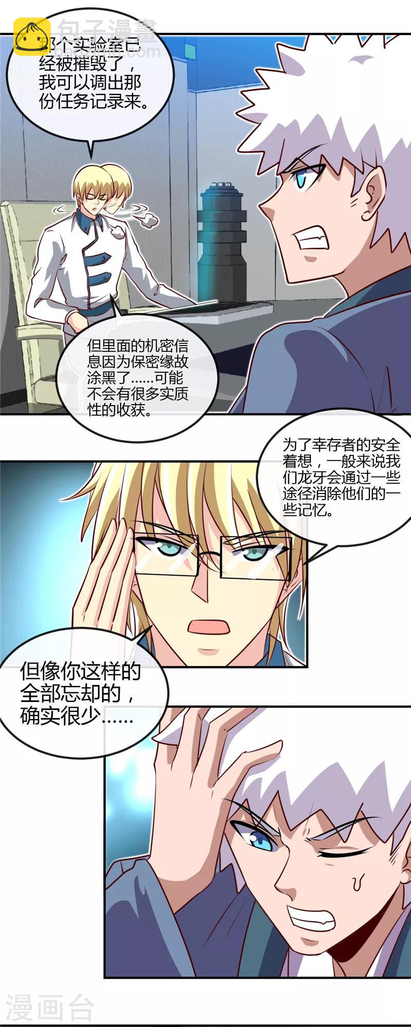 🍼地府我开的 第441话 讹了一套别墅 第16页