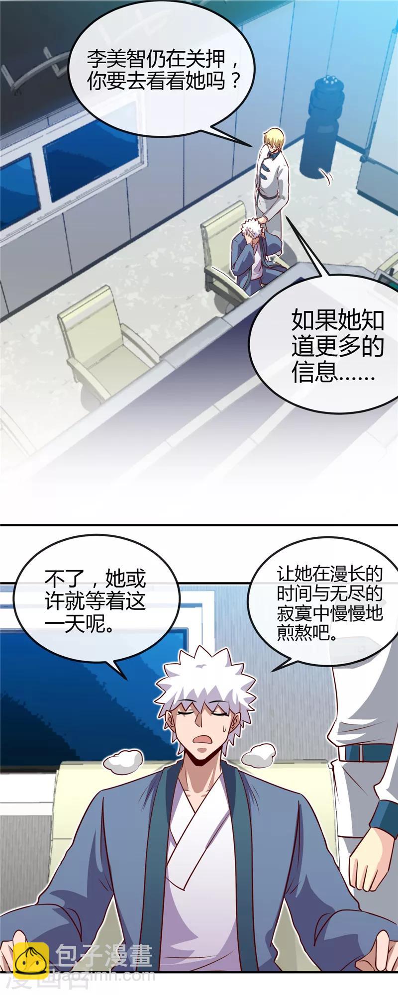 🍼地府我开的 第441话 讹了一套别墅 第17页