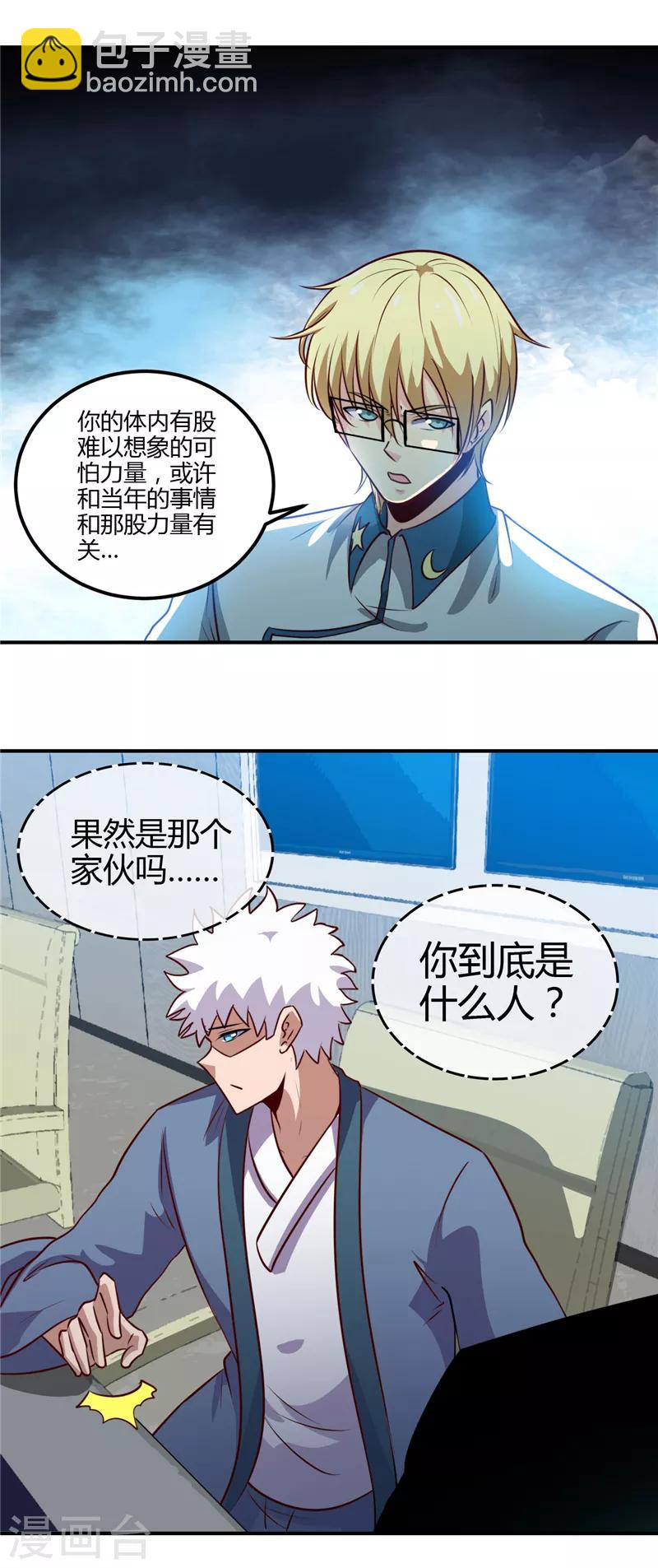 🍼地府我开的 第441话 讹了一套别墅 第18页