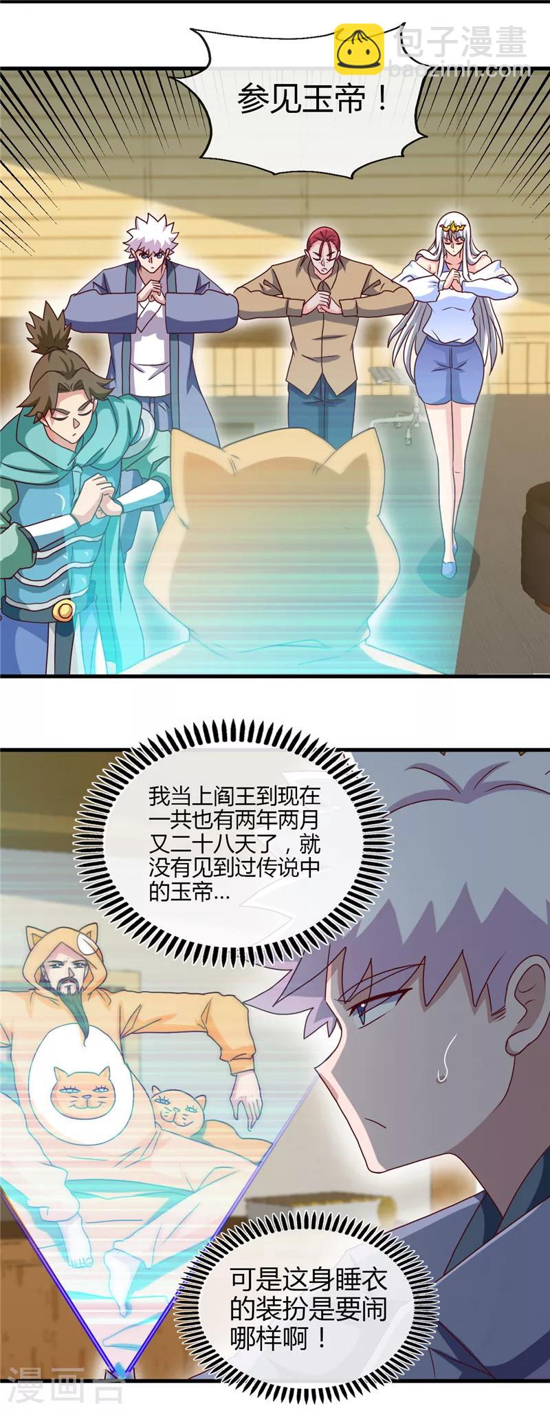 🍼地府我开的 第441话 讹了一套别墅 第3页