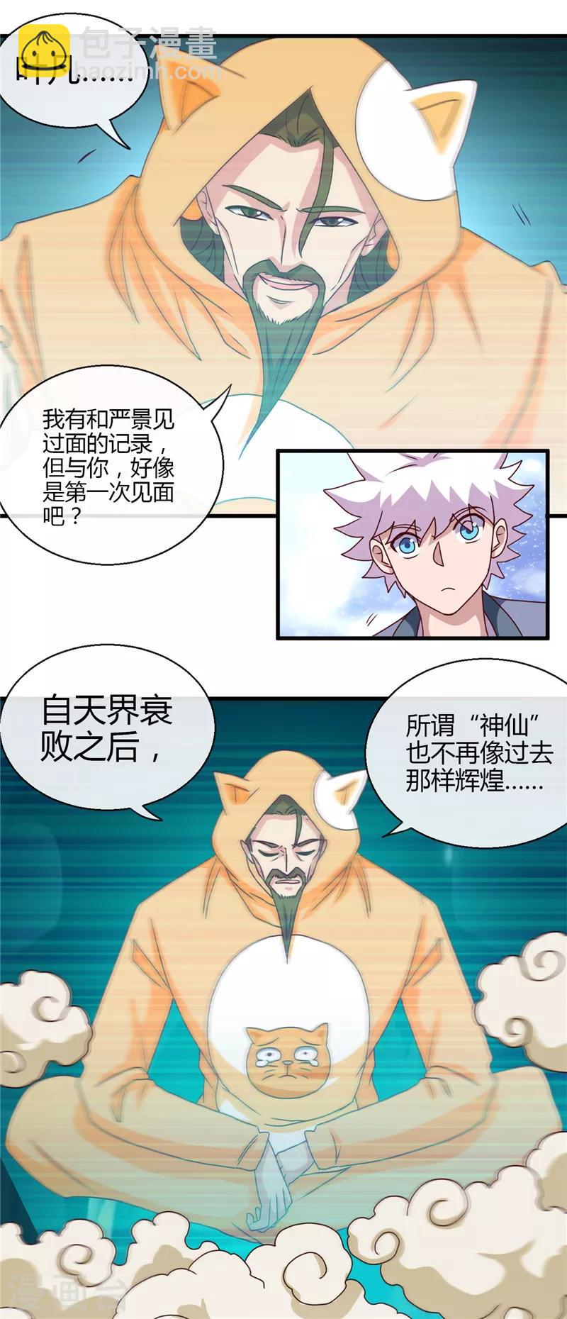 🍼地府我开的 第441话 讹了一套别墅 第4页