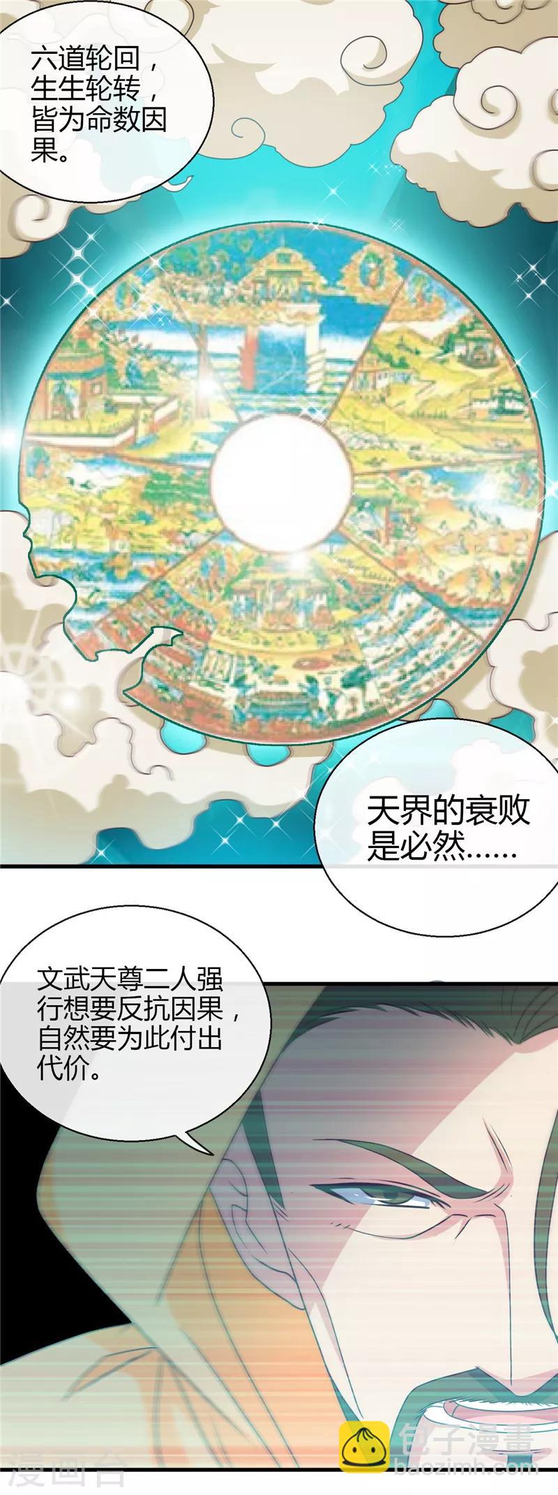🍼地府我开的 第441话 讹了一套别墅 第5页