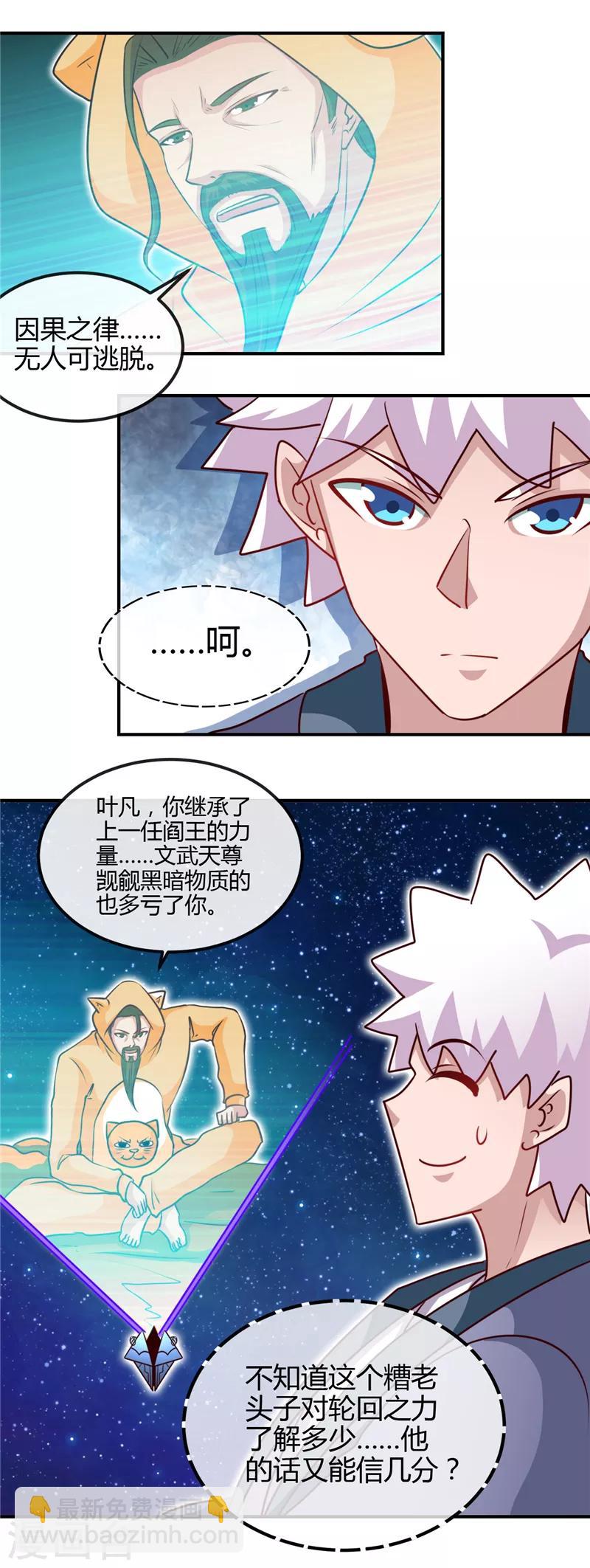 🍼地府我开的 第441话 讹了一套别墅 第6页