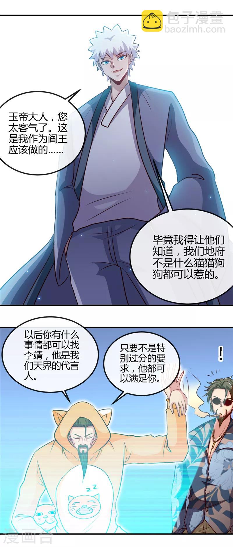 🍼地府我开的 第441话 讹了一套别墅 第7页
