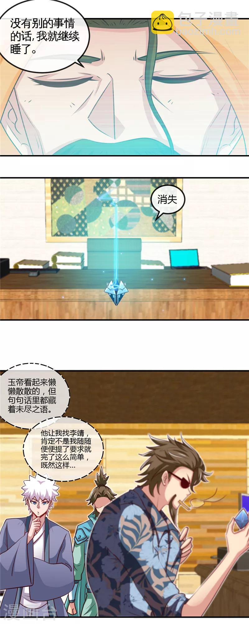 🍼地府我开的 第441话 讹了一套别墅 第8页