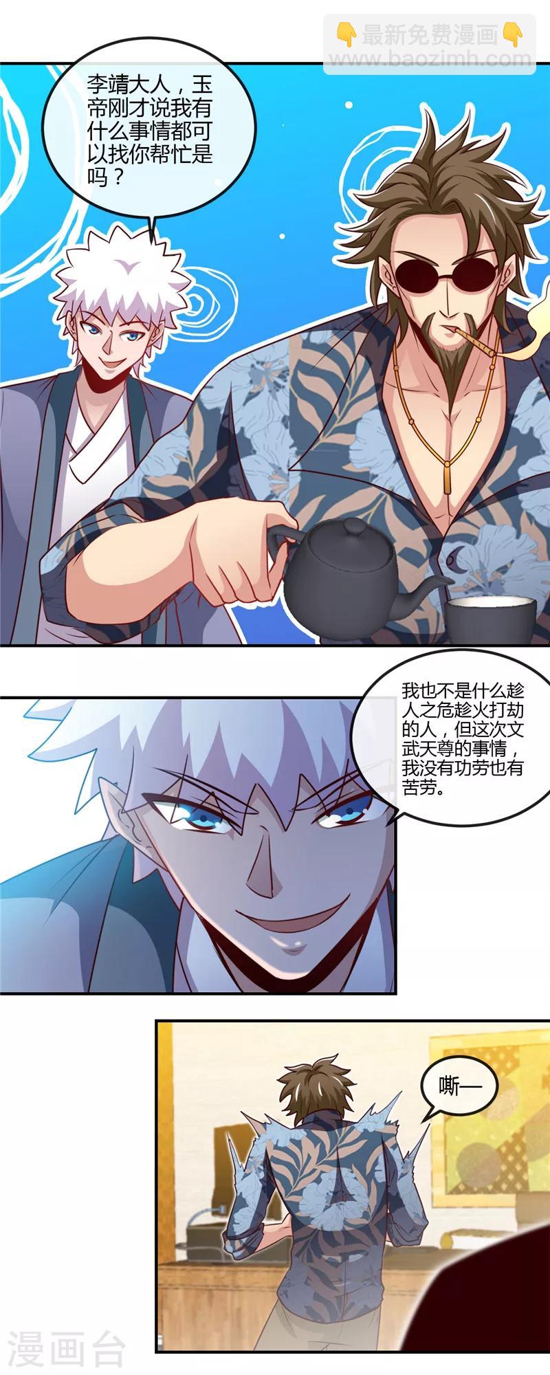 🍼地府我开的 第441话 讹了一套别墅 第9页