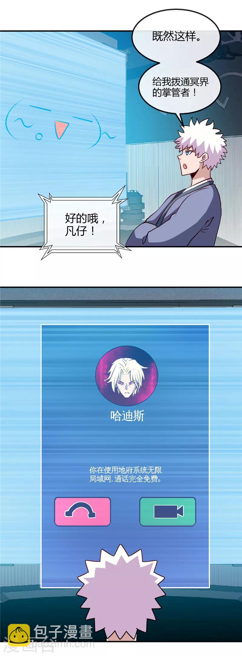 🍼地府我开的 第443话 不明的亡魂 第11页