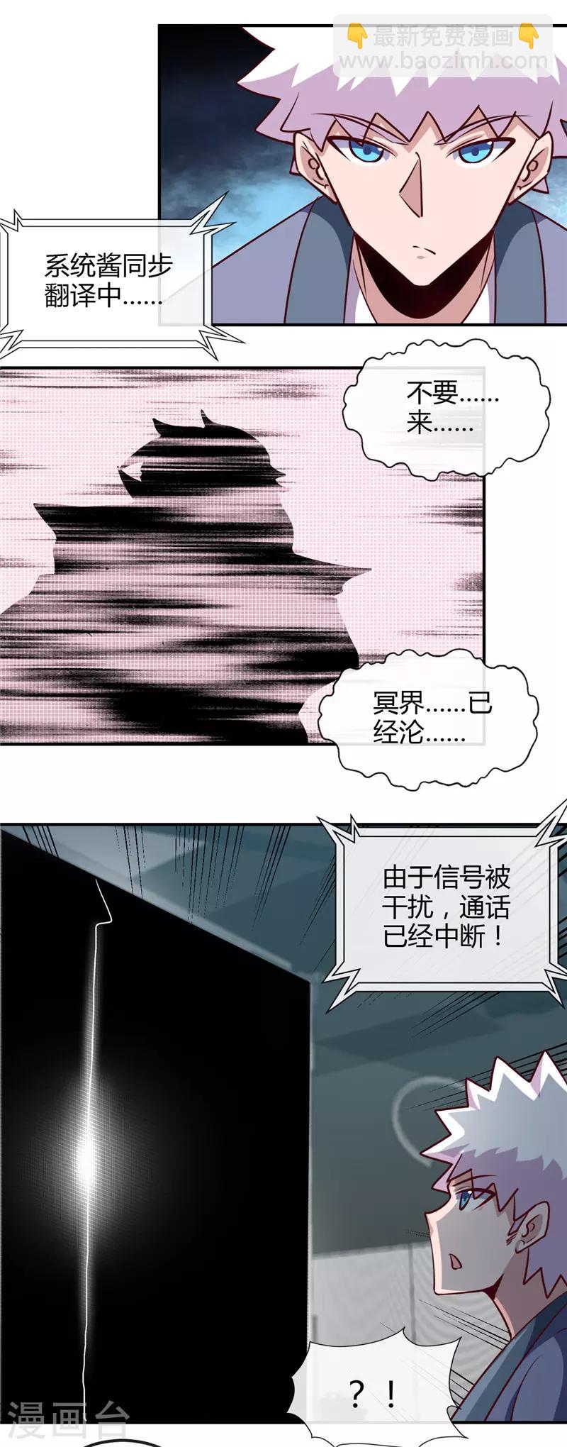 🍼地府我开的 第443话 不明的亡魂 第14页