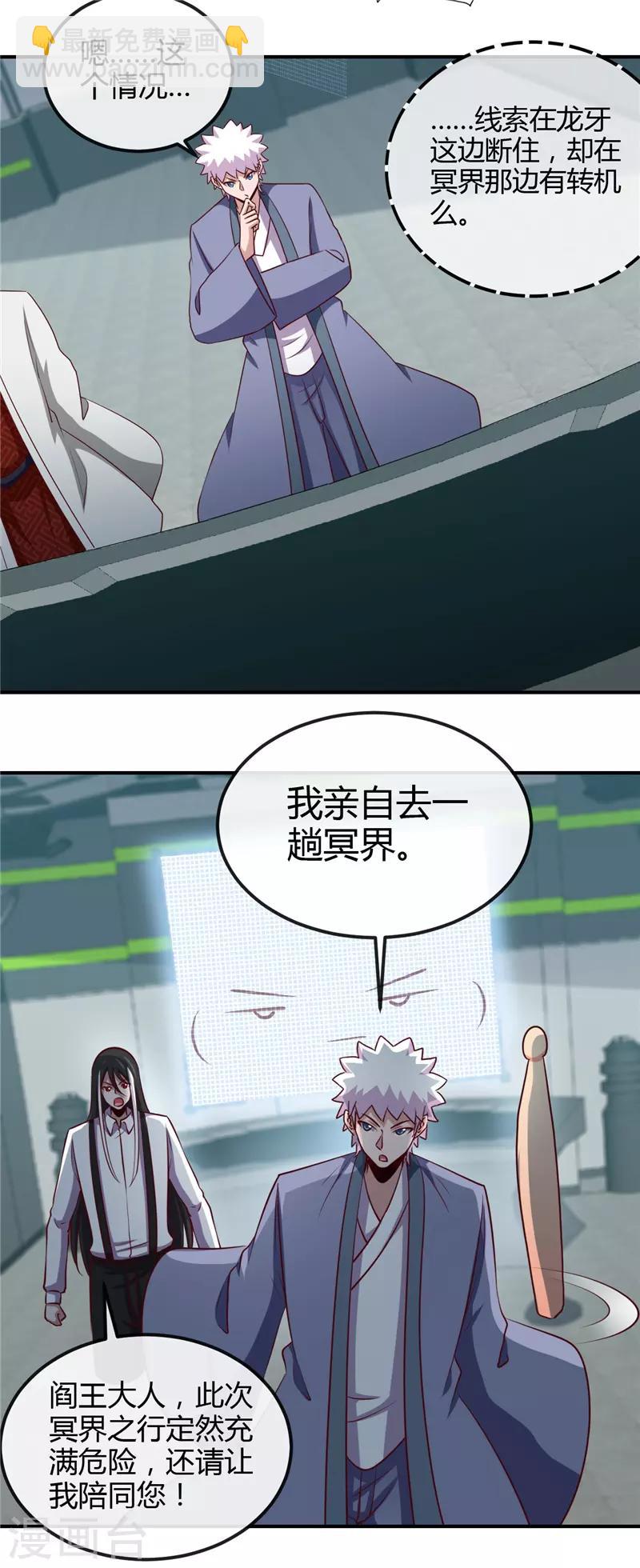🍼地府我开的 第443话 不明的亡魂 第15页