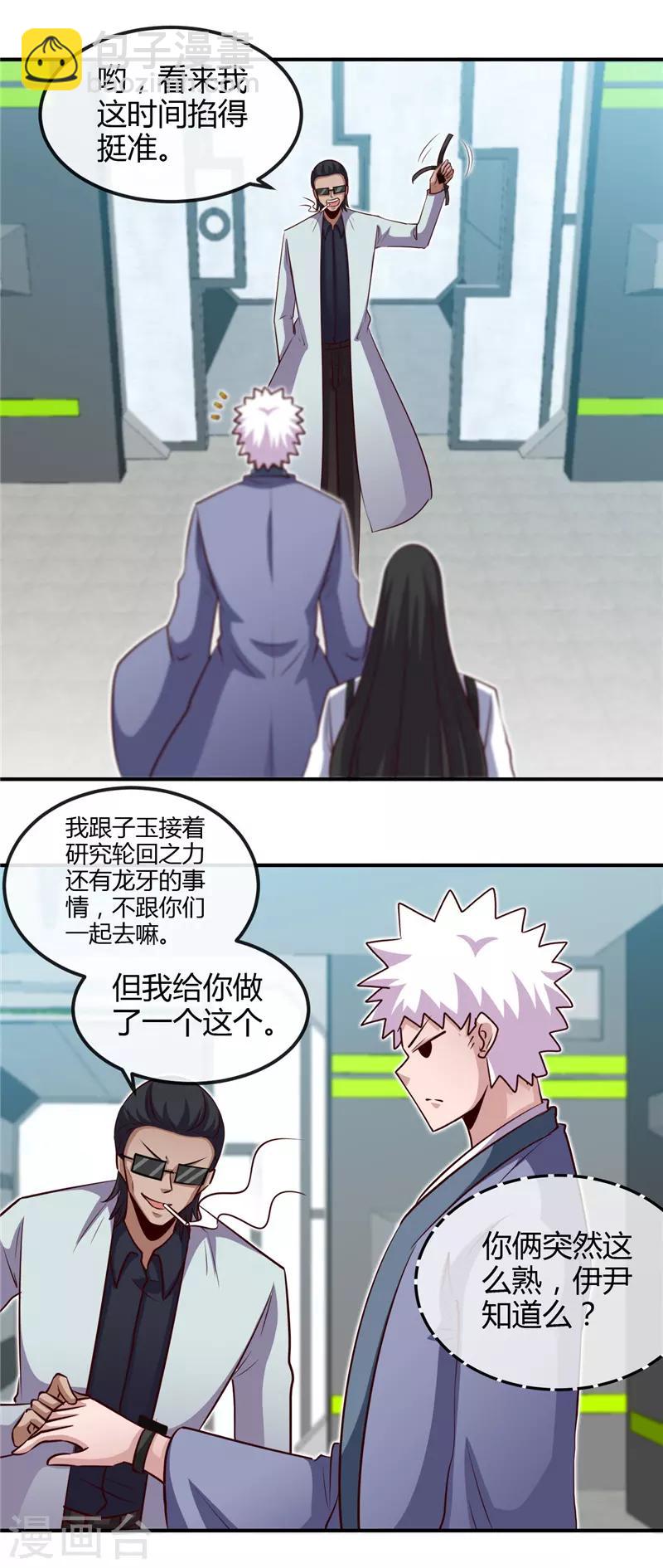 🍼地府我开的 第443话 不明的亡魂 第16页