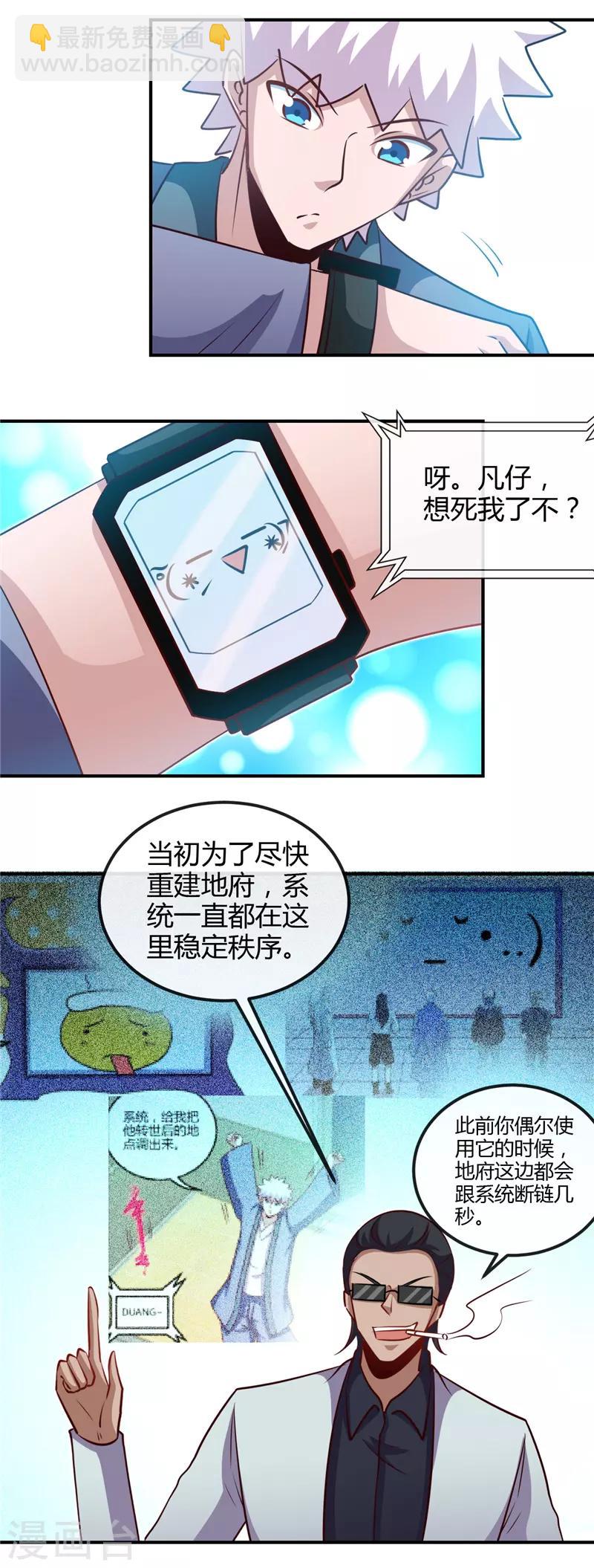 🍼地府我开的 第443话 不明的亡魂 第17页