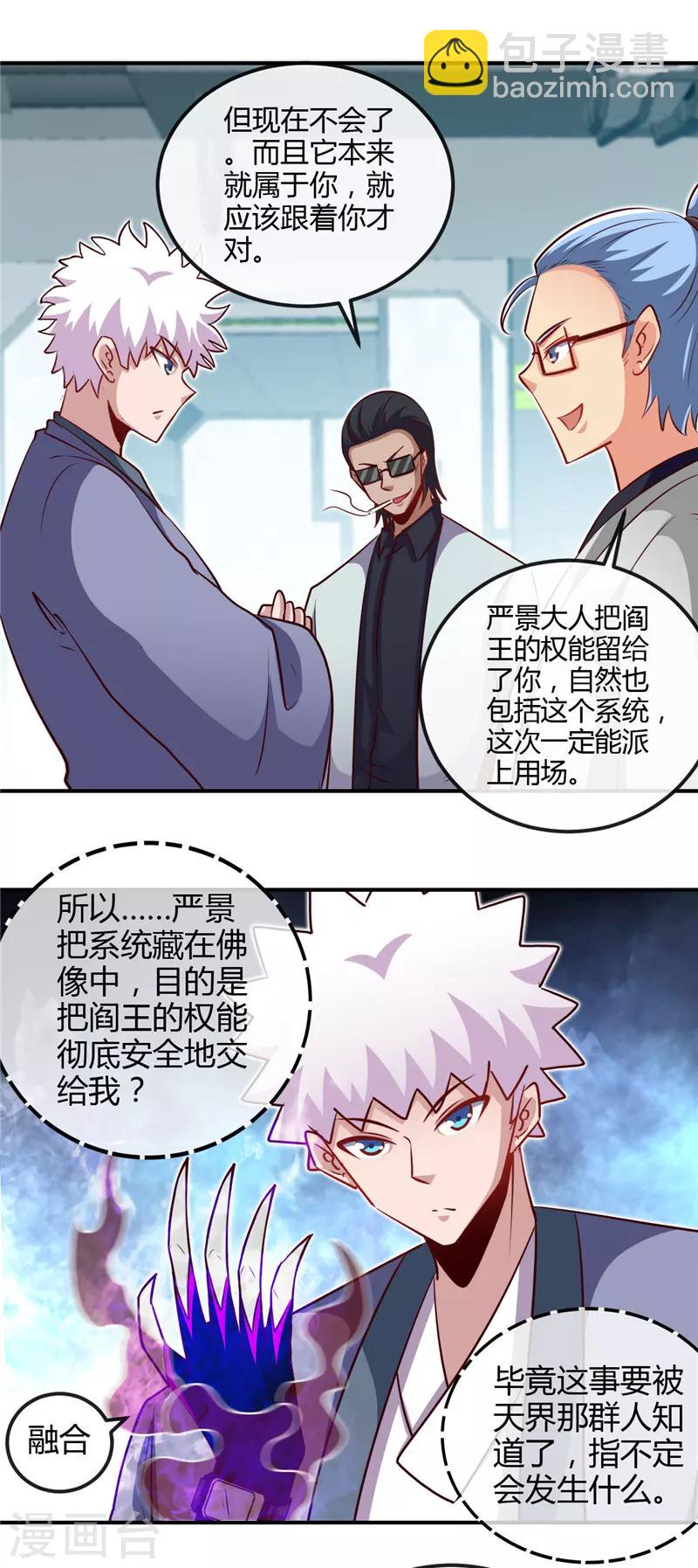 🍼地府我开的 第443话 不明的亡魂 第18页