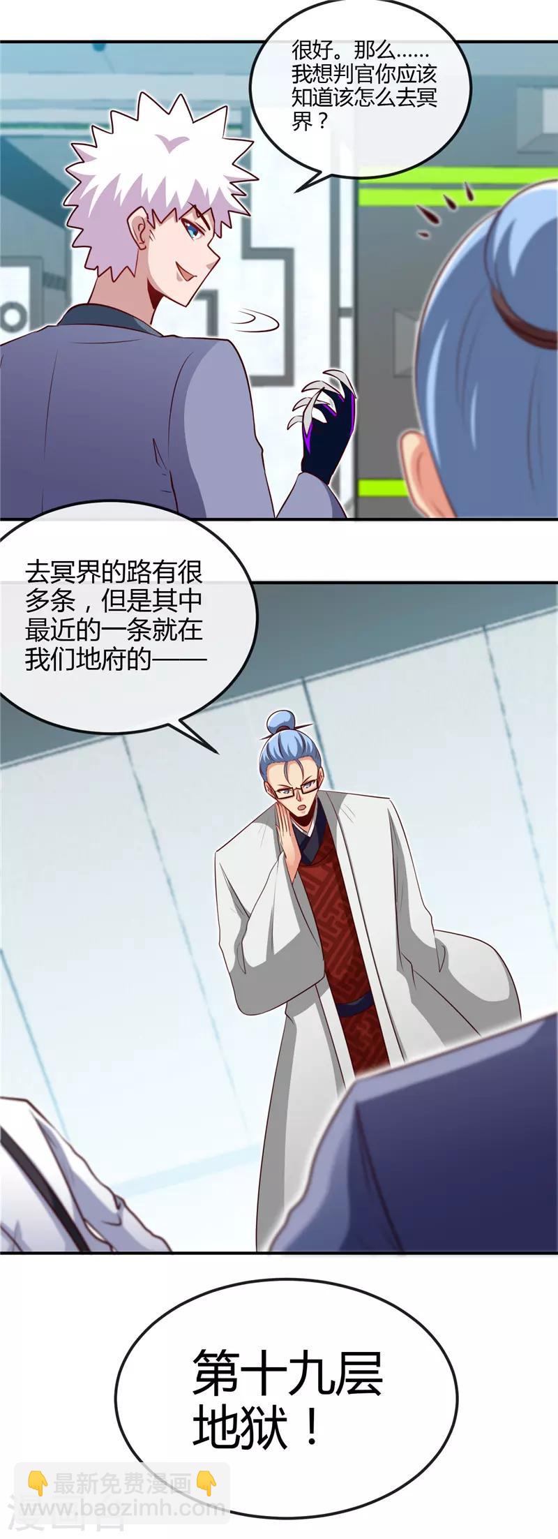 🍼地府我开的 第443话 不明的亡魂 第19页