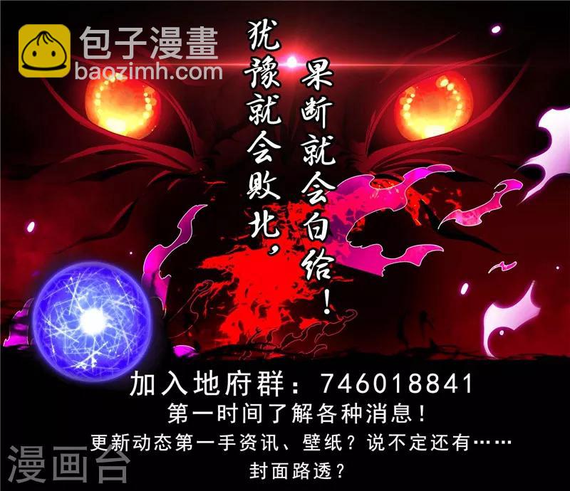 🍼地府我开的 第443话 不明的亡魂 第21页