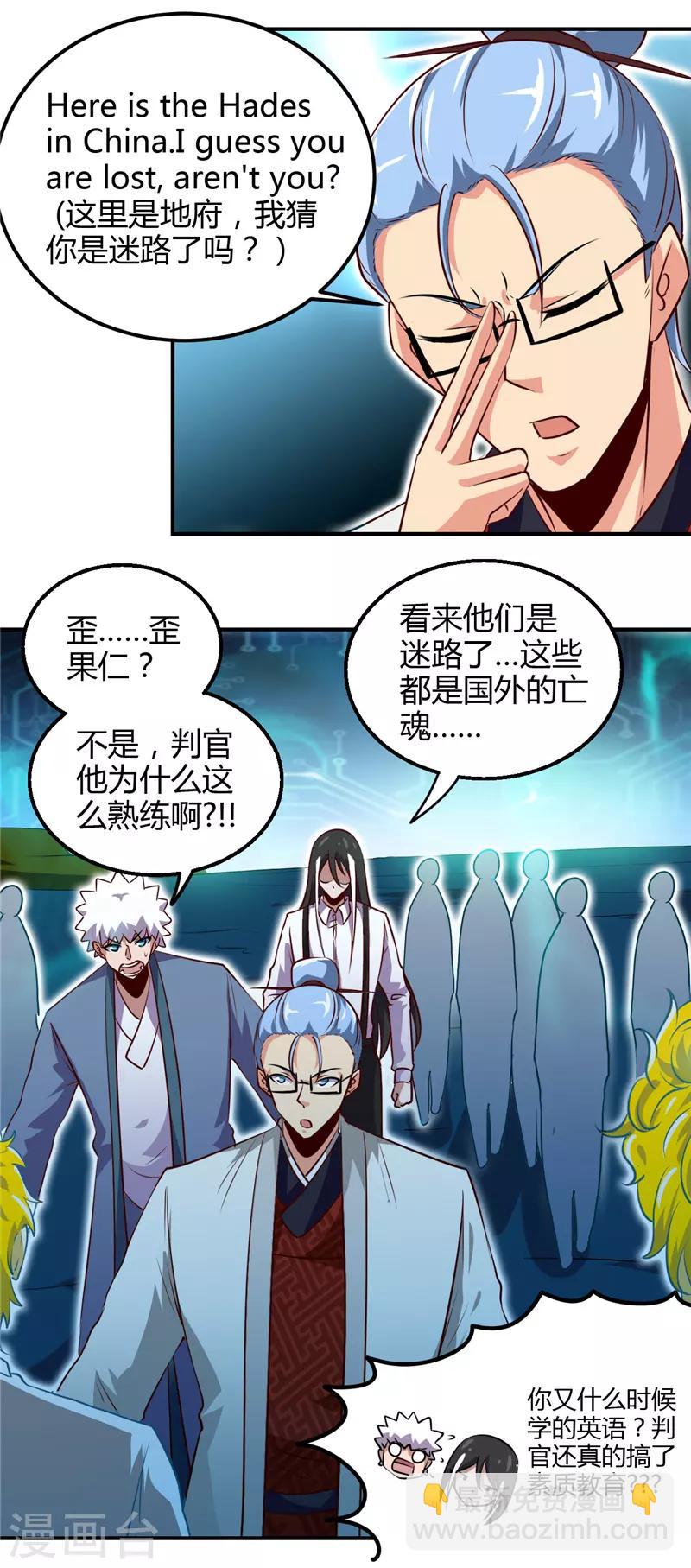 🍼地府我开的 第443话 不明的亡魂 第5页