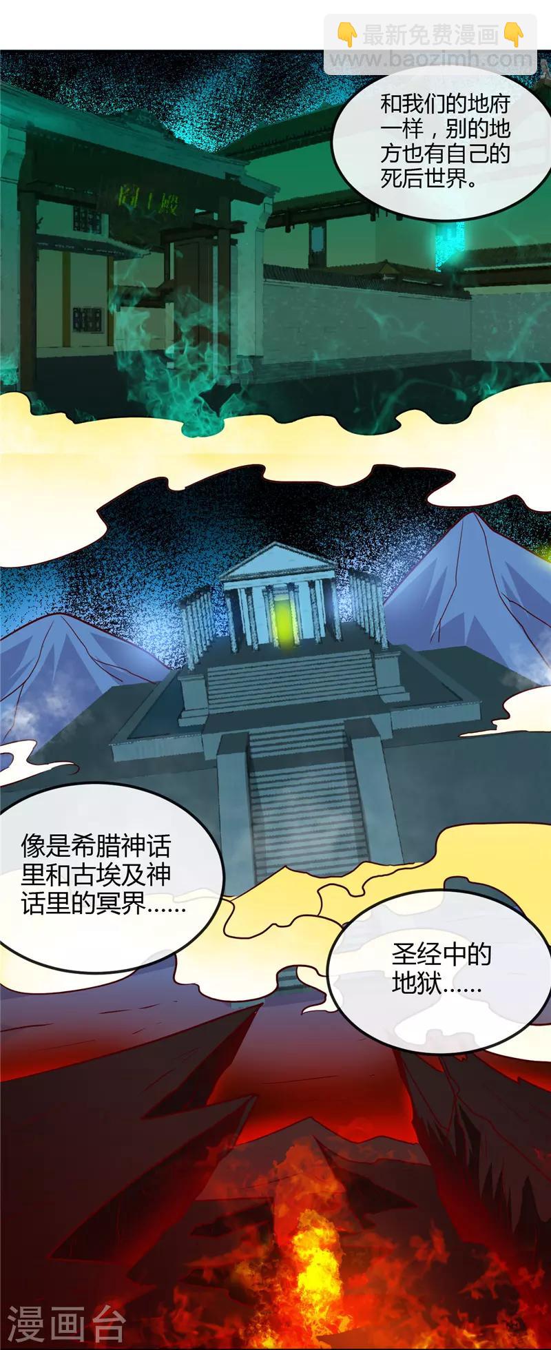 🍼地府我开的 第443话 不明的亡魂 第6页