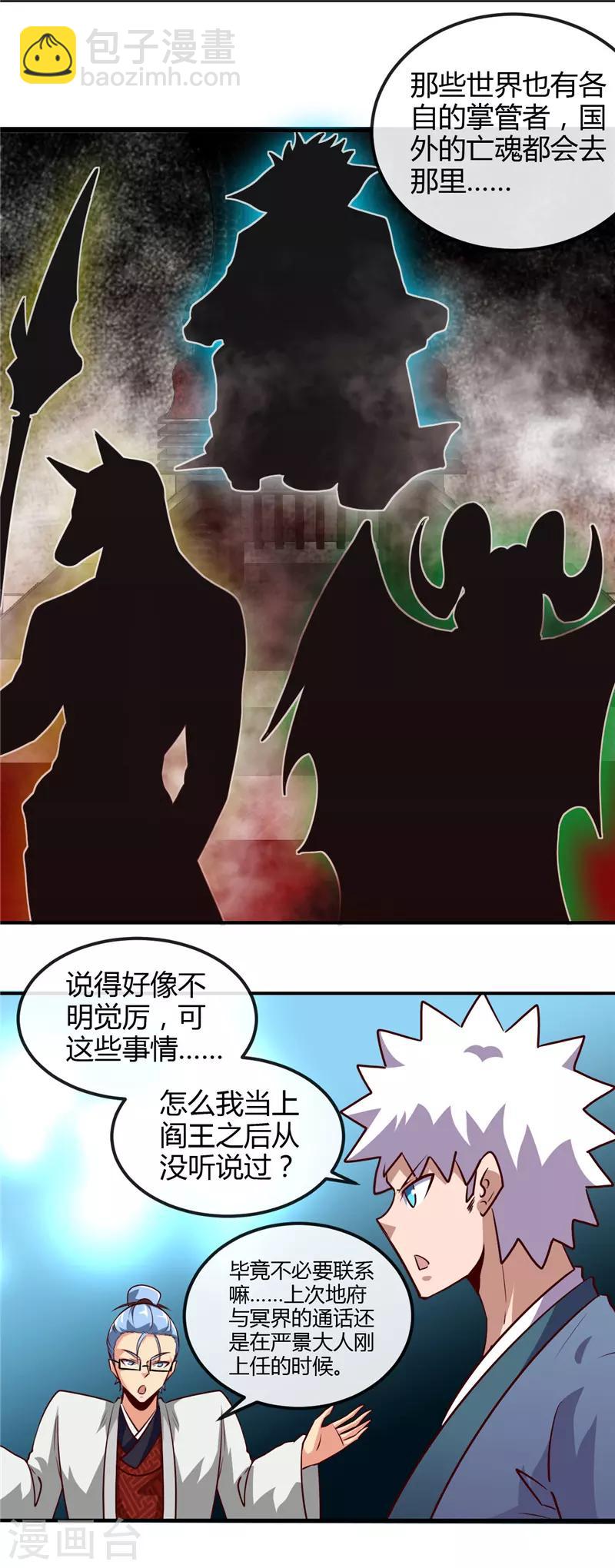 🍼地府我开的 第443话 不明的亡魂 第7页