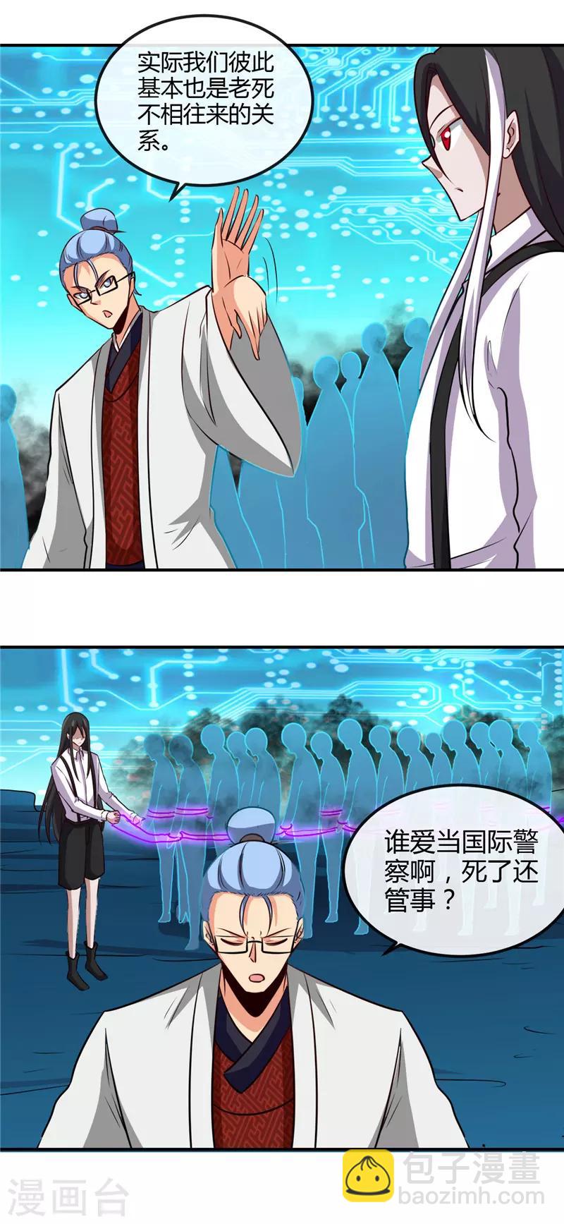 🍼地府我开的 第443话 不明的亡魂 第8页