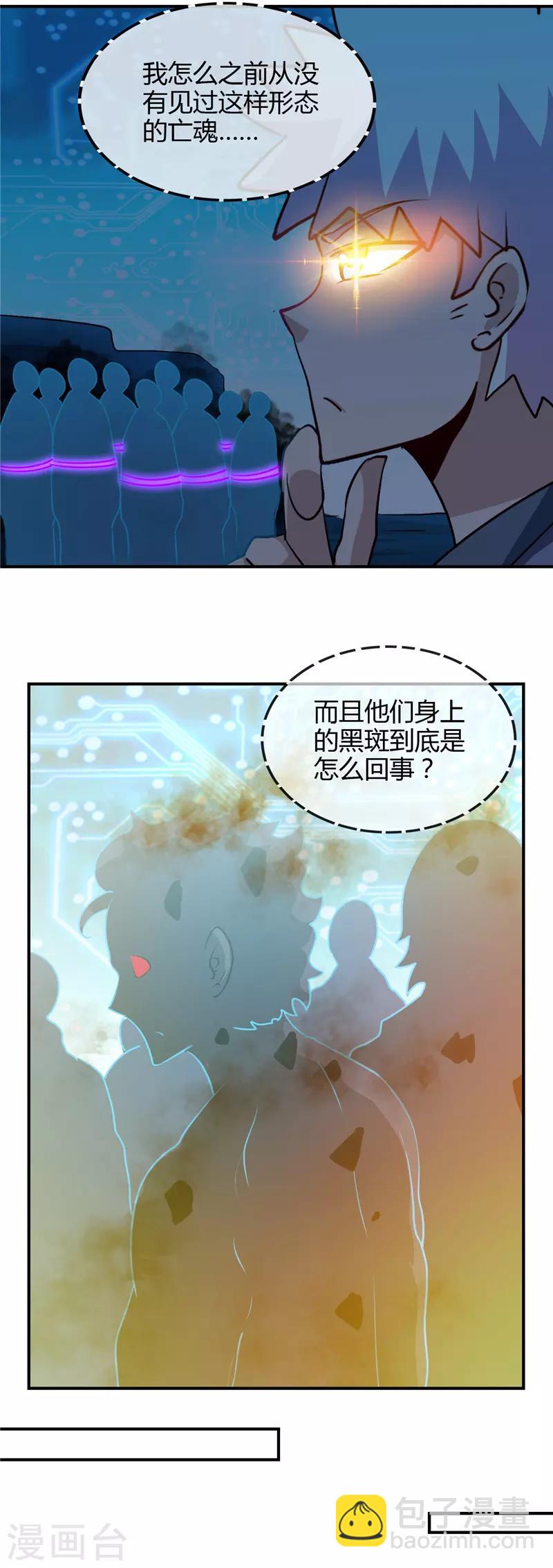 🍼地府我开的 第443话 不明的亡魂 第9页