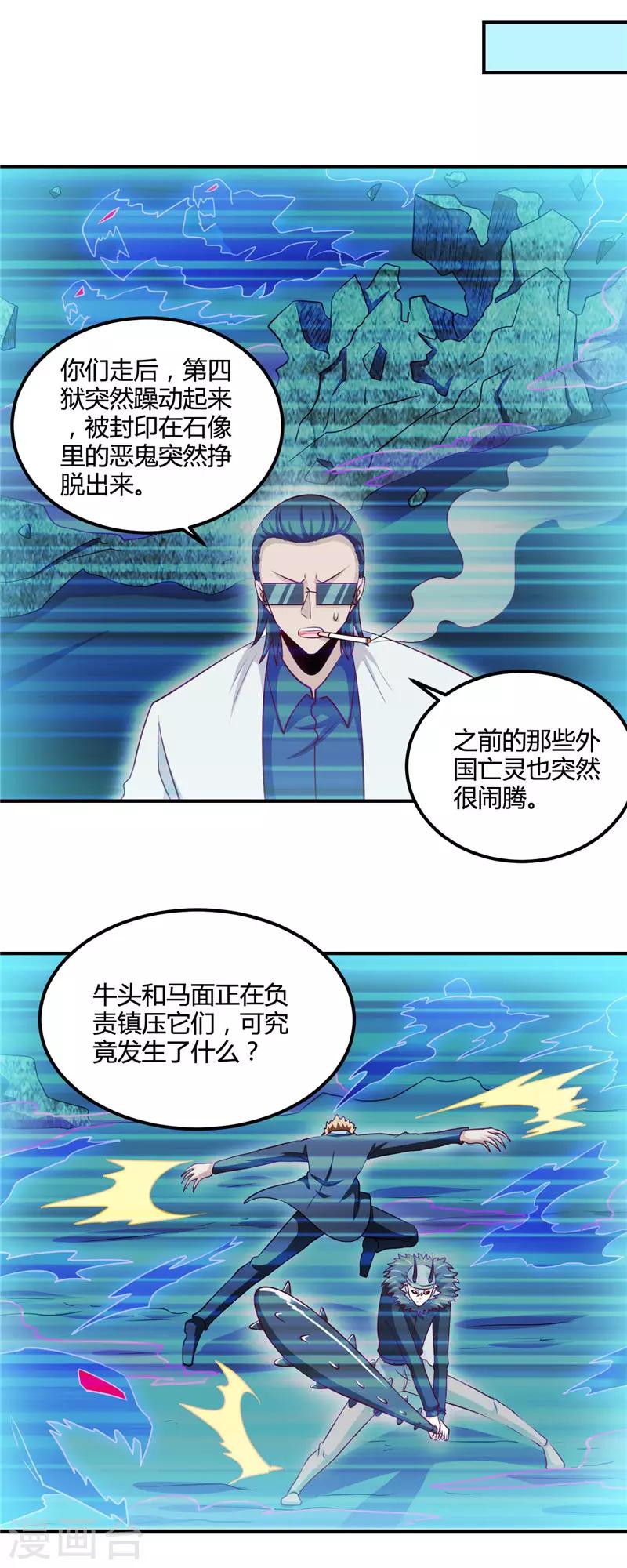 🍼地府我开的 第445话 初入冥界 第10页