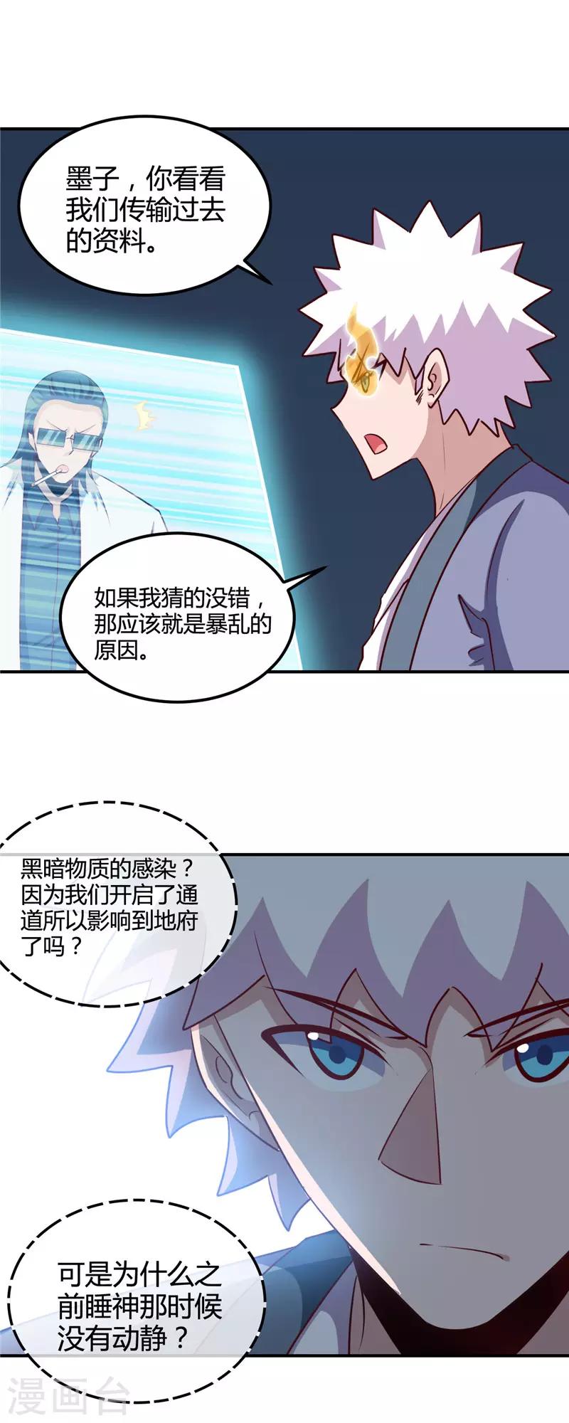 🍼地府我开的 第445话 初入冥界 第11页