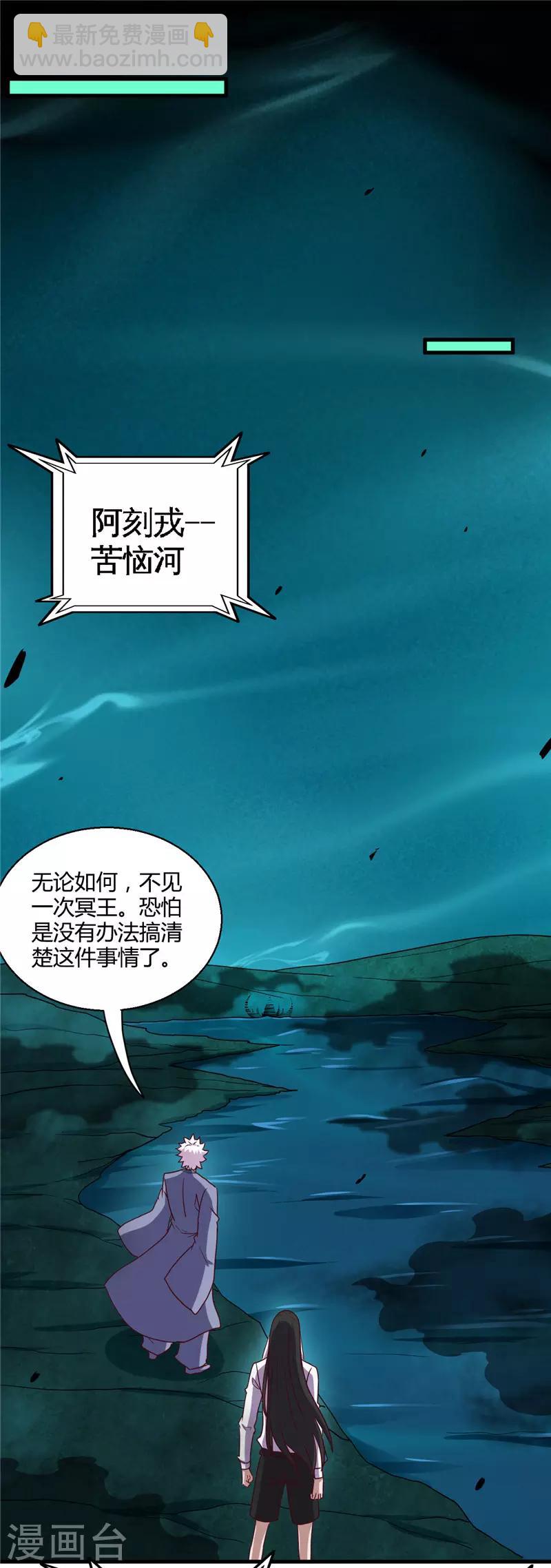 🍼地府我开的 第445话 初入冥界 第12页