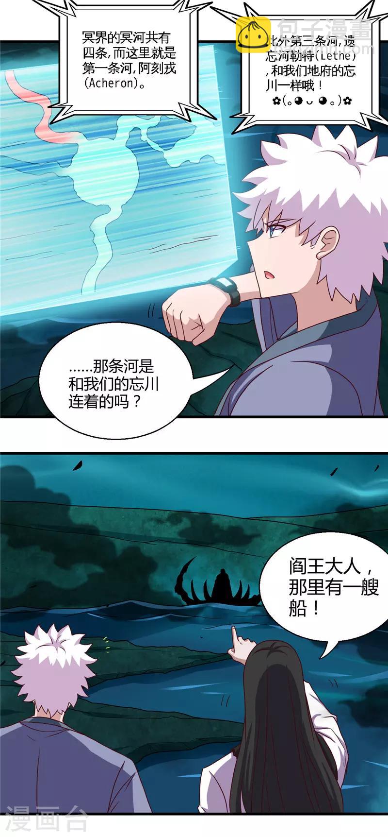 🍼地府我开的 第445话 初入冥界 第13页