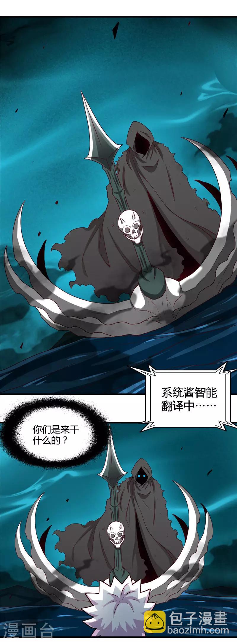 🍼地府我开的 第445话 初入冥界 第14页