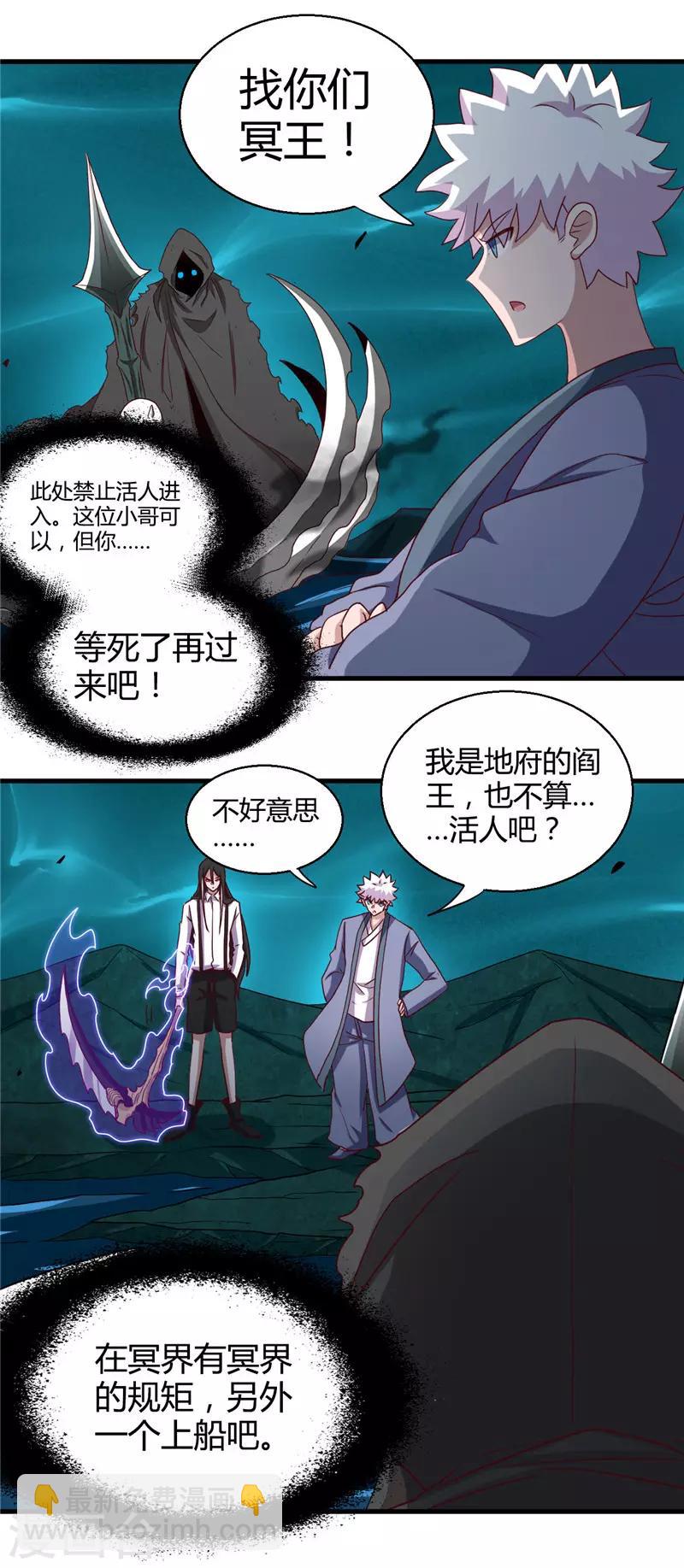 🍼地府我开的 第445话 初入冥界 第15页