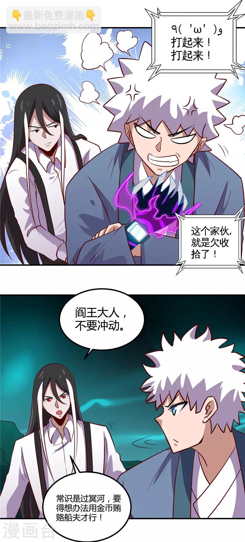 🍼地府我开的 第445话 初入冥界 第16页
