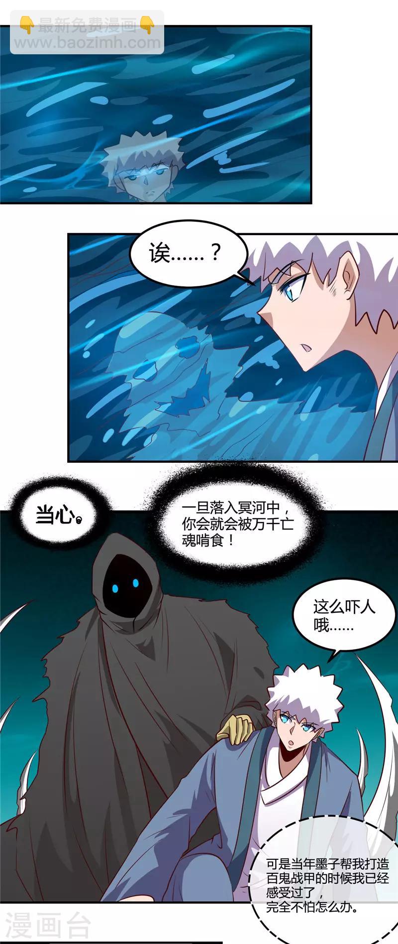 🍼地府我开的 第445话 初入冥界 第18页