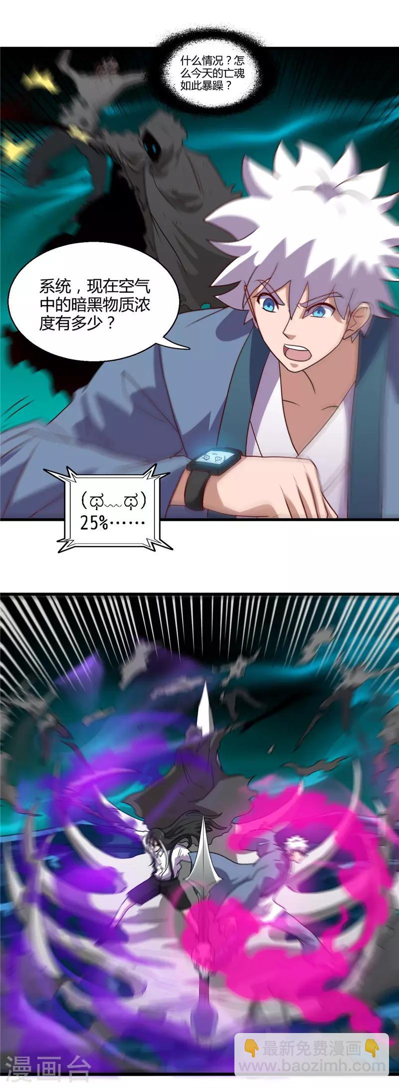 🍼地府我开的 第445话 初入冥界 第20页
